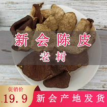 Authentic Xinhui Chenpi Gan 3 years 5 years 10 years 15 years authentic Guangdong specialty Dahong old Chen skin tea broken soaking water