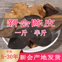Xinhui tangerine peel dry 10 years 15 years 20 years 30 years authentic old tangerine peel soaked water Guangdong authentic specialty Chen skin tea