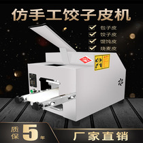 Yalong imitation handmade dumpling leather machine new commercial automatic bun leather machine chaos leather machine wheat roiled dumpling machine
