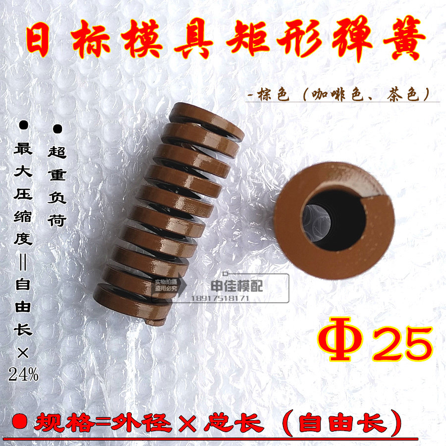 Brown Spring Tea Color Coffee Color Day Mark Rectangular Spring TB Overweight Load Mold Spring 25 * 25-200