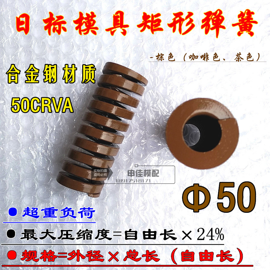 Imported Alloy Steel Brown Spring Tea Color Coffee Color Day Mark Rectangular Spring Mold Spring 50 * 50-300