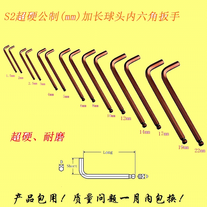 Lengthened S2 inner hexagon wrench plus hard ball head hexagonal key screw wrench 1 5mm-19mm