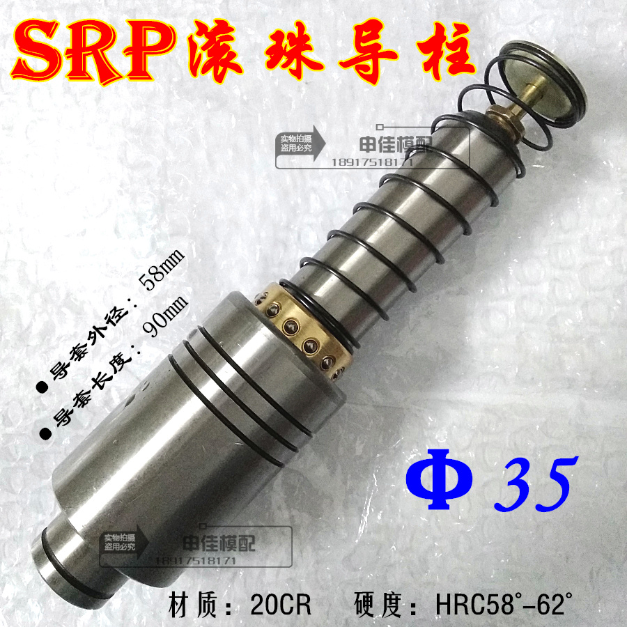 SRP Ball bearing guide sleeve Rolling guide column SRP external guide pillar components 35 * 150160 180-250mm