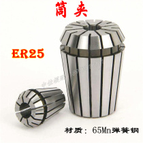 ER25 collet cylinder clip ER25 numerical control shank lock mouth elastic collet engraving machine collet 1-16mm