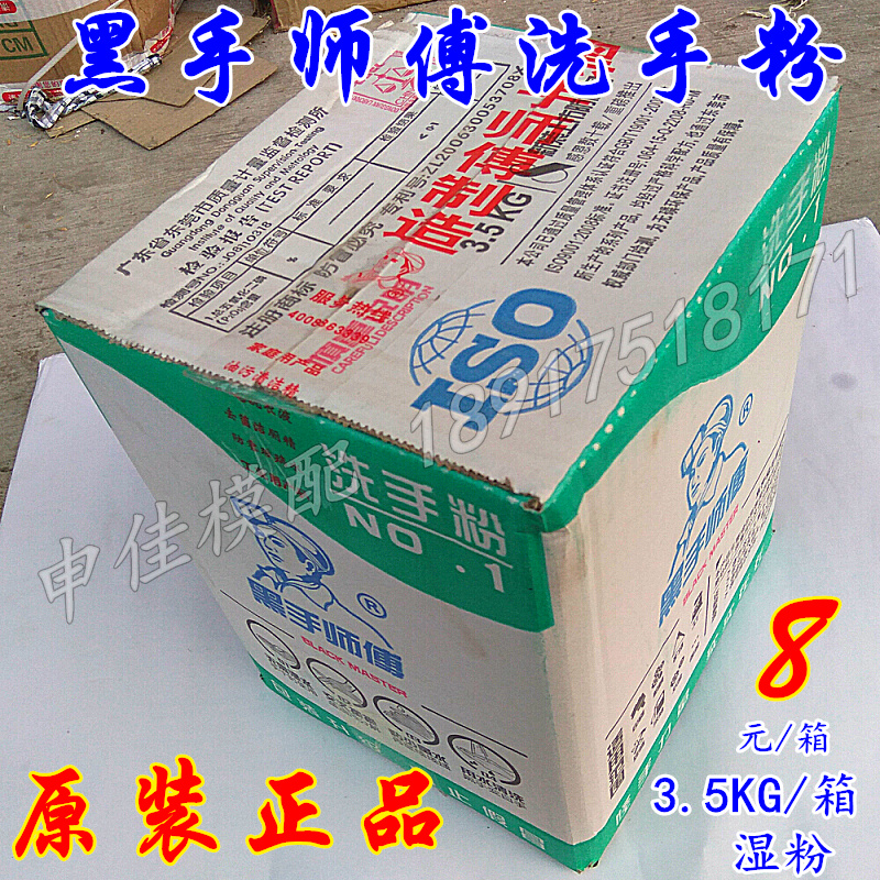 Black Hand Sanitizer Powder Oil Stain Cleaning Master Card Black Hand Changing White Hand Sanitizer Powder 3KG Boxes Original