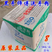 Black Hand Sanitizer Powder Oil Stain Cleaning Master Card Black Hand Changing White Hand Sanitizer Powder 3KG Boxes Original