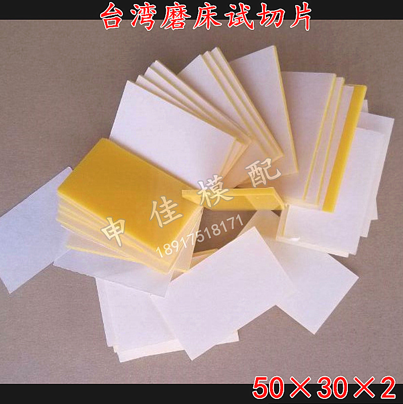 Grinding Machine Trial Slicing Taiwan Plastic Throw Film Grinding Wheel Forming Casting Film Sample Slice 50 * 30 * 2