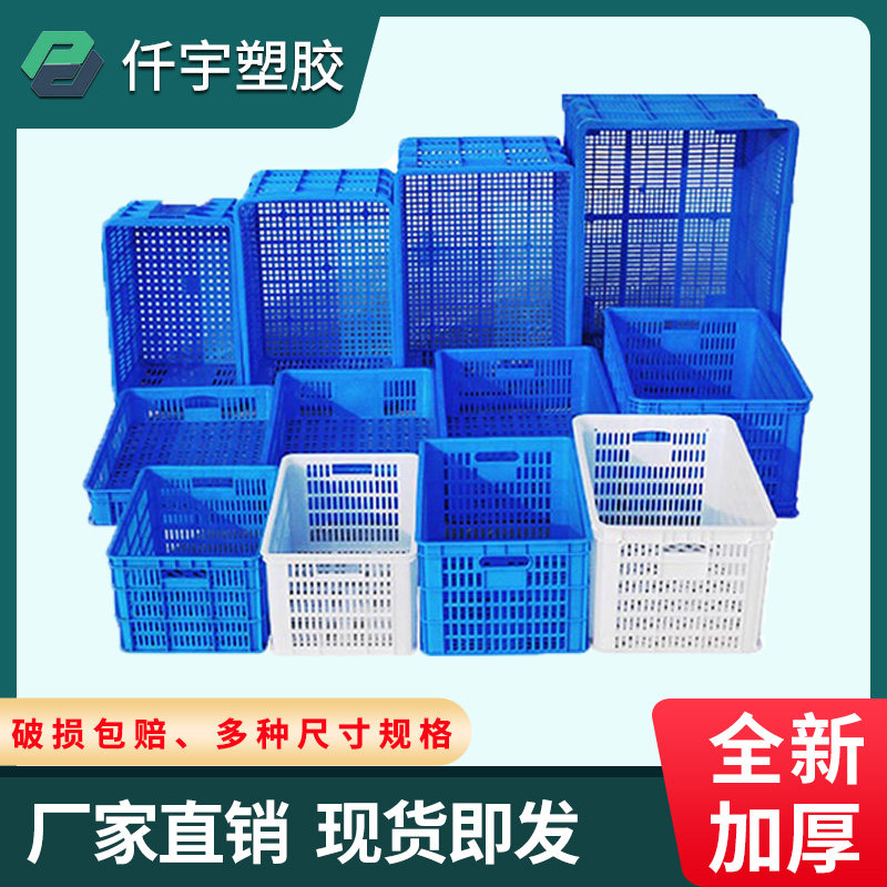 Thickened plastic box extra-large thickened plastic basket fruit and vegetable box express logistics clothing hollow turnover basket