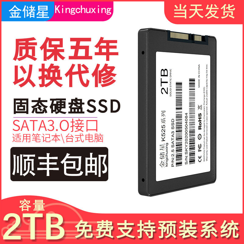 Kingchuxing Gold Chuxing K525-2TB new solid state hard drive SSD desktop computer notebook sata