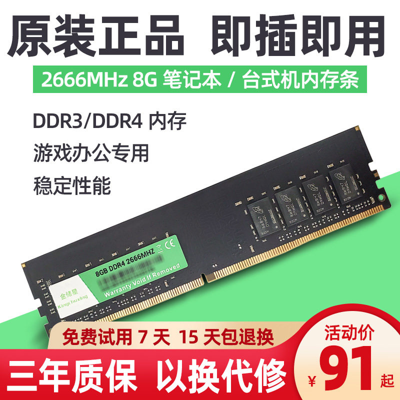 Gold Star DDR4 2666MHZ 4G 8G 16G Desktop Laptop Memory