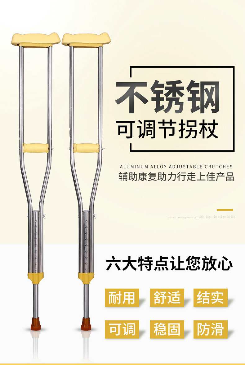 Stainless steel elderly crutches for people with physical and mental disabilities crutches medical underarm double crutches aluminum alloy crutches height adjustable