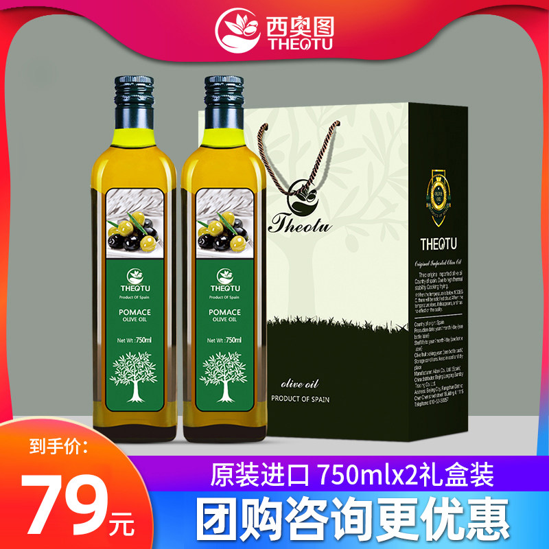 Theodore original olive imported oil Cooking oil New Year gift box 750ml*2 bottles of Spanish New Year gift box