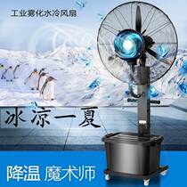 Spray fan portable as water replenishing Gymnasium Solid Kaida floor fan Electronic ice-making dust removal workshop outdoor