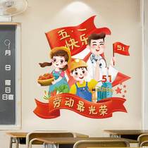 Five-Day Labor Day Decorative Nursery School Class Classroom Placement Labors Most Glorious Wall Post Primary School Huan-Creation Activity 