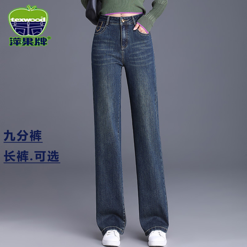 Authentic Texwood/Apple Jeans for Women, Spring and Summer Thin High-Waisted Narrow Wide-Leg Pants, Loose Straight-Leg Stretch Cotton