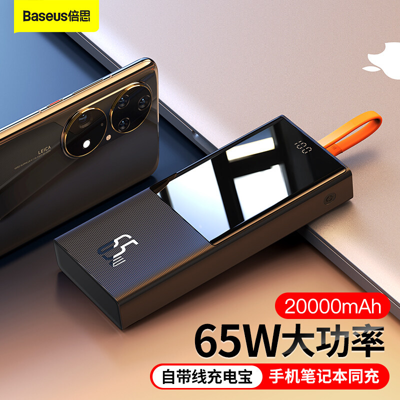 Times Thunder 65W Mobile Bring Your Own Line 20000 MAh High Power PD Two-way Fast Charging Portable Action Power Fit Ip