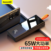 Double Sith 65W Charging Baos Bring Your Own Line 20000 milliamvolt High power PD bidirectional quick-charging portable mobile power suitable ip