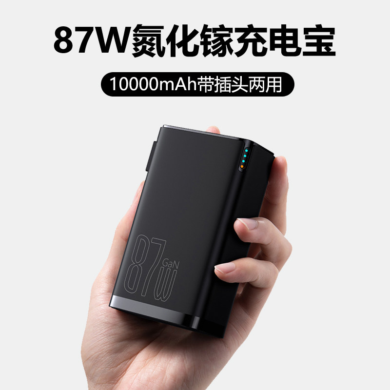 Double Sith 87W gallium nitride charger fast-charging mobile charging two-in-one 10000mAh action power supply PD65W big power