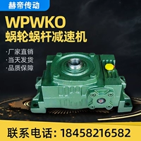 WPWKO Decelerator Worm Worm Reducer Reducer Reducer Горизонтальная коробка передач турбинная турбинная барьер маленькая железная оболочка