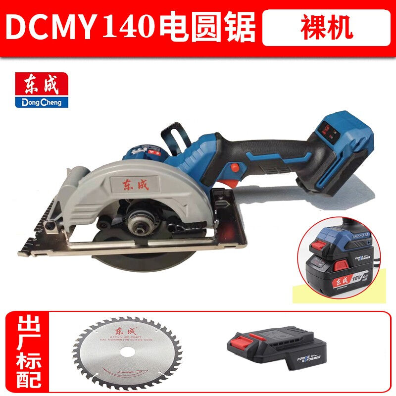 East Chengdu 18V Double side by twisting battery single hand saw lithium electric charging cutting machine push according to 5 5 inch woodworking brushless-Taobao