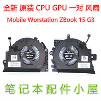 Suitable for HP HP ZBOOK 15 G3 pair cooling fan 848251 848252-001