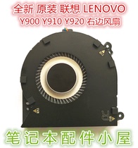 Original for LENOVO LENOVO Y900 fan savior Y910 Y920 right cooling fan