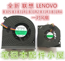For Lenovo machine B305 B3 B31R1 B31R2 B31R3 B31R4 fan pair