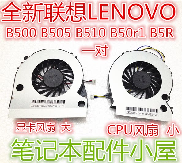 Pair of fans for LENOVO LENOVO B500 B505 B510 B50r1 B5R All Fans