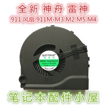 For Thor 911 fan 911M-M3 M2 M5 M4 911-E1 T1 S1 911-S2 fan