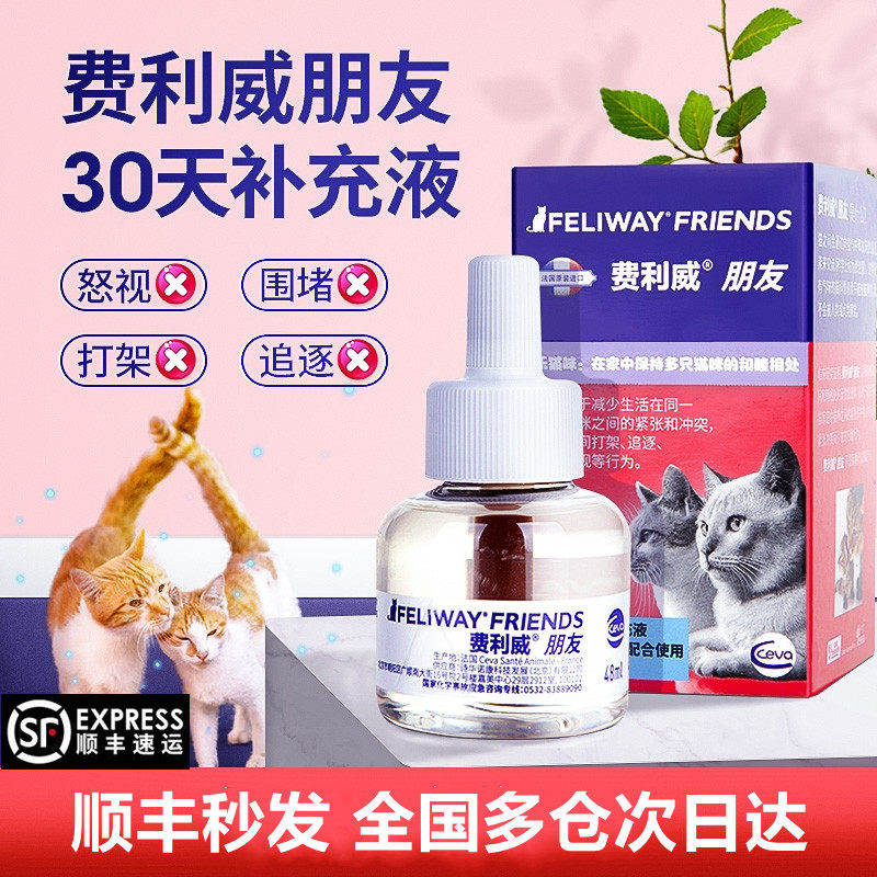 Felloway Feliway Friends suit supplements liquid Fellowon cat with appeasement mood anti-cat conflict 48ml