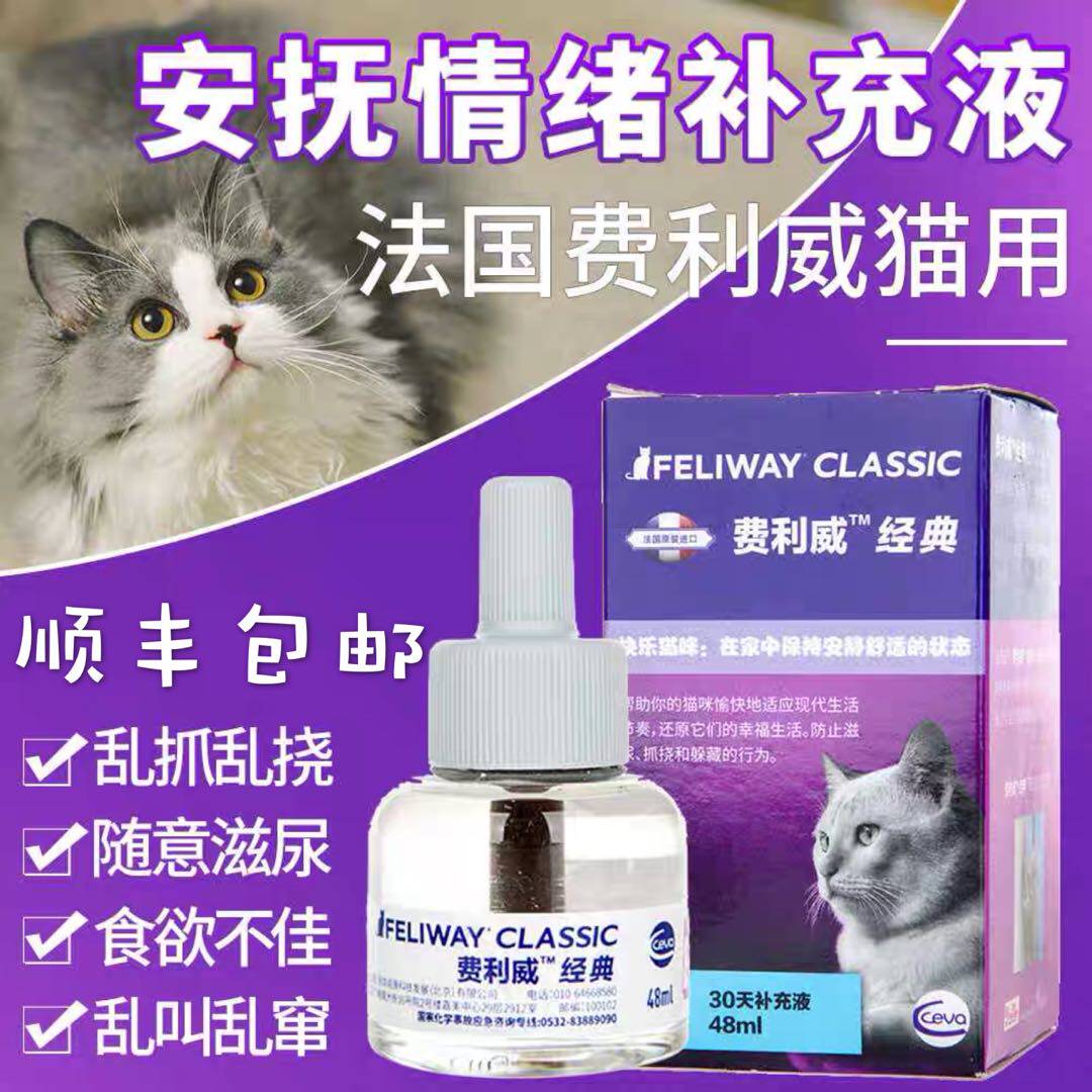 Felloway FELIWAY cat with classic suit supplement liquid 48ml Felomon anti-clutter to prevent stress