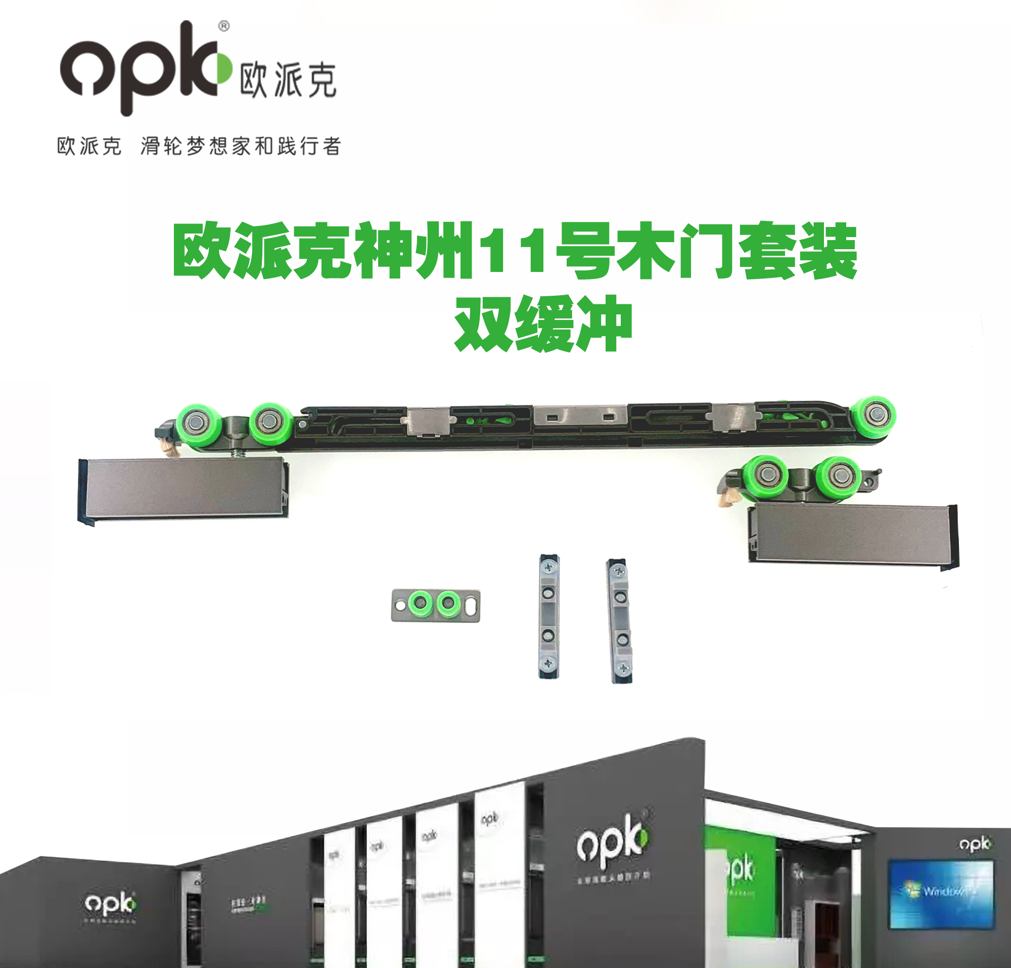 Opec sliding door buffer Shenzhou 11 very narrow wooden door hanging wheel Sliding door pulley Anti-collision device sliding door holder