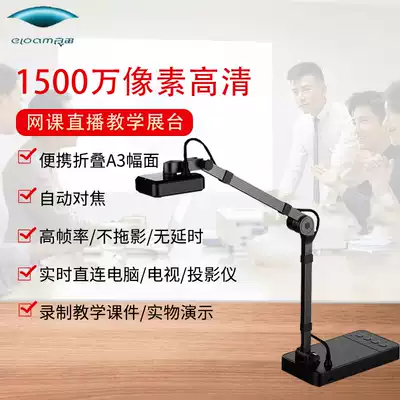 Fertile high shot instrument 15 million pixels A3 HD portable physical film booth network class live broadcast teaching projector