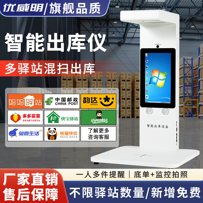 Youweiming Express Delivery Meter All-In-One Machine Rabbit Xiduoduo Grocery Shopping Xiniao Zhongmail Yunda Mother Station High Shooting Instrument
