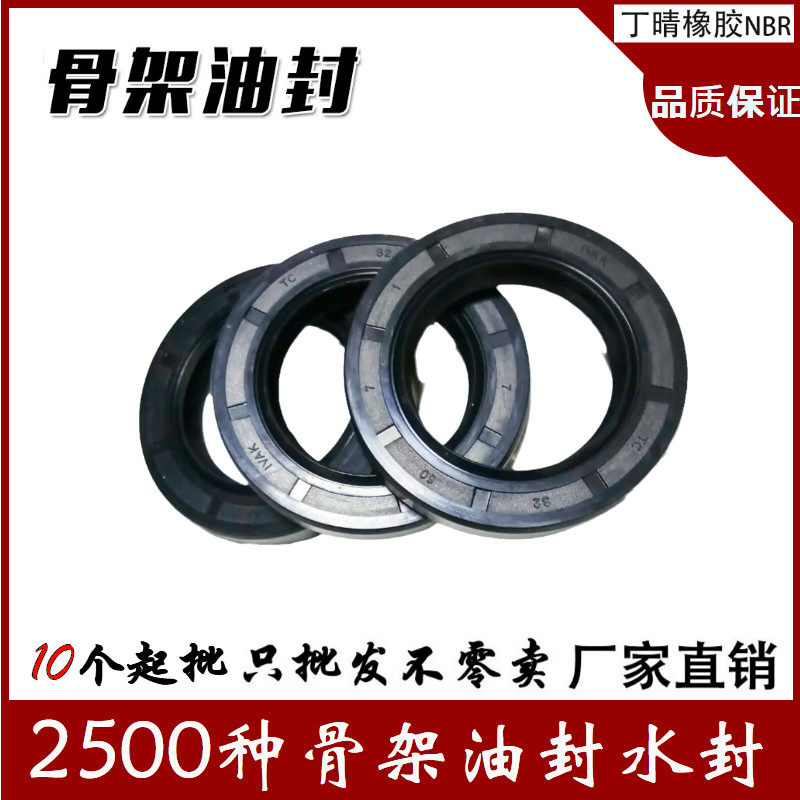 IVAK skeleton oil seal TC13 14 24 24 25 25 28 28 30 32 35 35 38 40 * 3 5 7 8 10