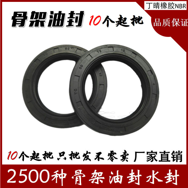 IVAK skeleton oil seal TC26 * 37 38 38 42 42 45 47 50 52 * 7 8 10 Water seal sealing ring