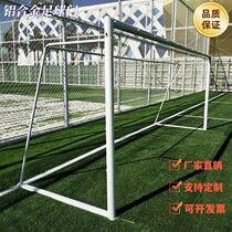 New aluminum alloy football goal galvanized steel pipe football stand removable and convenient factory direct sales custom-made and delivered online