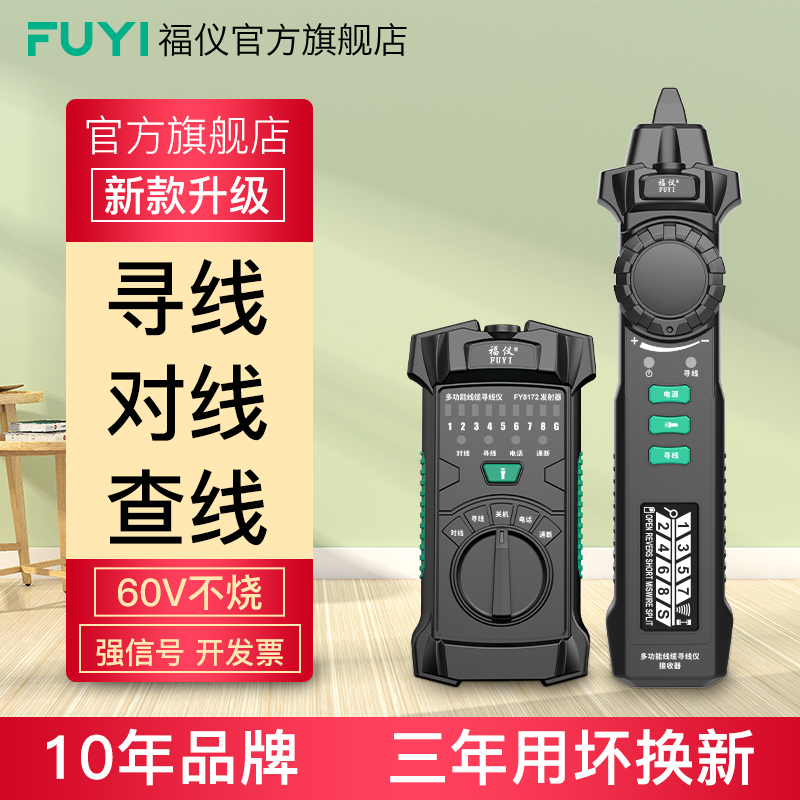 Fuyi multi-function Network Line Finder POE live wire detector line line anti-interference Line Finder
