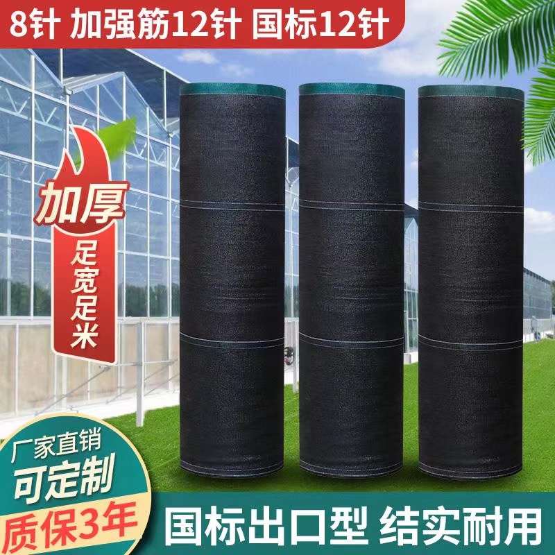 Anti-aging strengthening of sun protection encryption thickening greenhouse agricultural insulation black sun black sand shade shade net