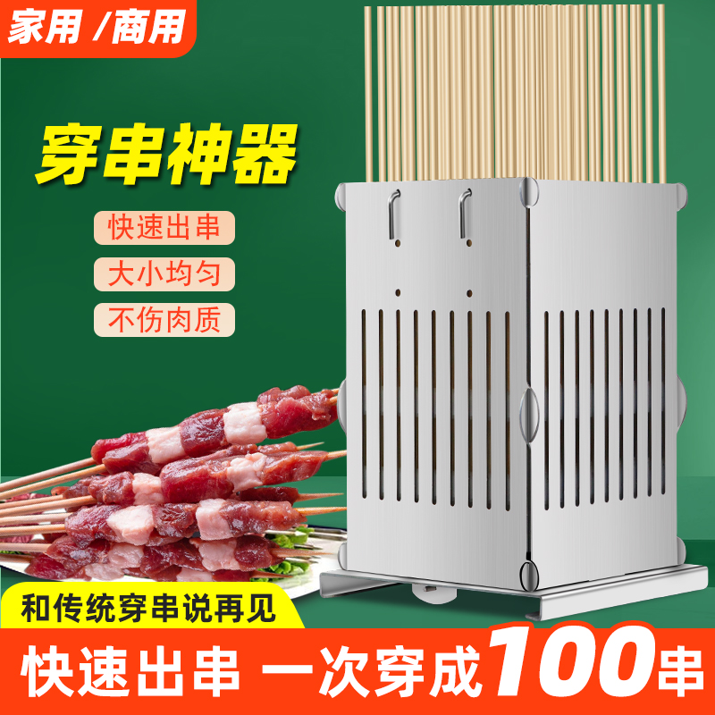BBQ串刺しアーティファクト商業304ステンレス鋼肉切りツール家庭用高速手動大型ラム串刺し機