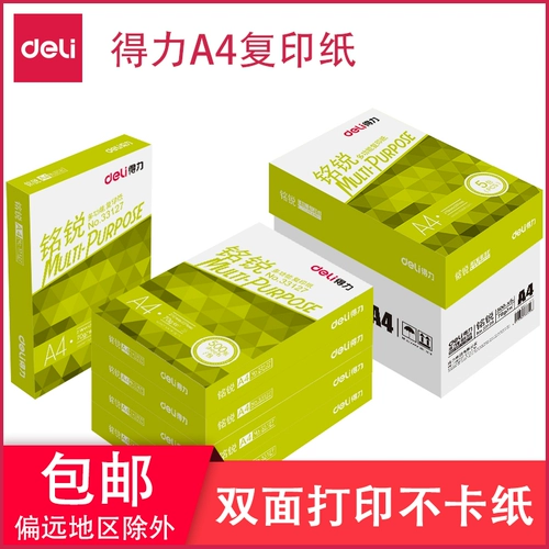 Deli A4 Copy Paper 70G Пятный офис Поставляется полная коробка из белой бумаги Pure Wood