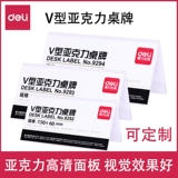 Deli 9292V Yayli Table Бренд бренд акриловый дисплей цена цена бренда карты карты таблицы таблицы таблицы бренда бренд ценовой настройка настройка тайваньской конференц