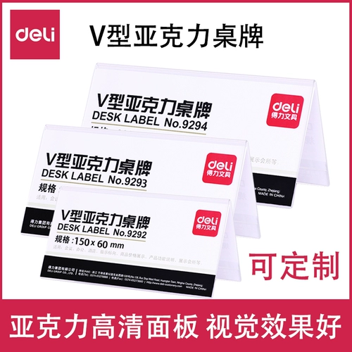 Deli 9292V Yayli Table Бренд бренд акриловый дисплей цена цена бренда карты карты таблицы таблицы таблицы бренда бренд ценовой настройка настройка тайваньской конференц