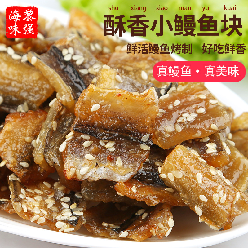 Seafood Snacks Eel Cubes Ready-To-Eat Small Eel Cubes Original Sesame Eel Dried Drama Dormitory Snacks Charcoal Grilled Eel Cubes