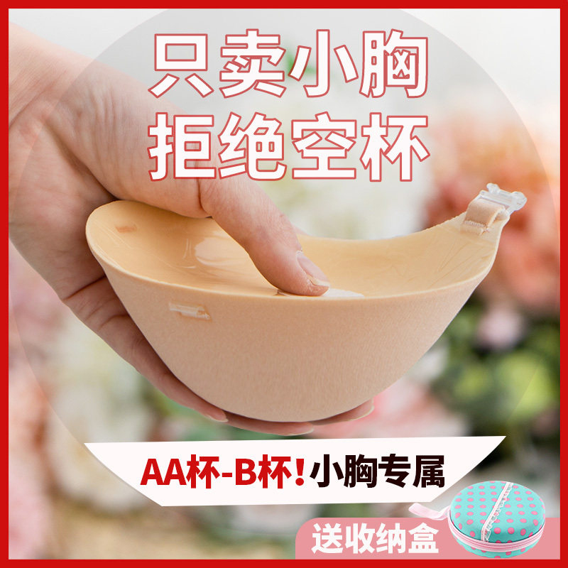 Chest-tagged female wedding dress photo special invisible trace anti-slip tape with thick gathering on flat chest paste