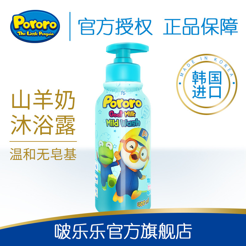 Korea Bo Lele children's bubble shower gel Wash care special baby baby bath shower gel Baby products
