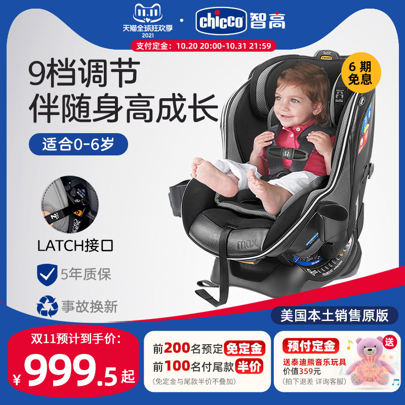 chicco Zhi high Nextfit safety seat baby car 0-6 year old baby car with two-way reclining