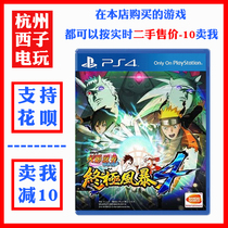 Second-hand PS4 genuine games Naruto Shippuden Ultra Storm 4 Chinese can be fought by two people