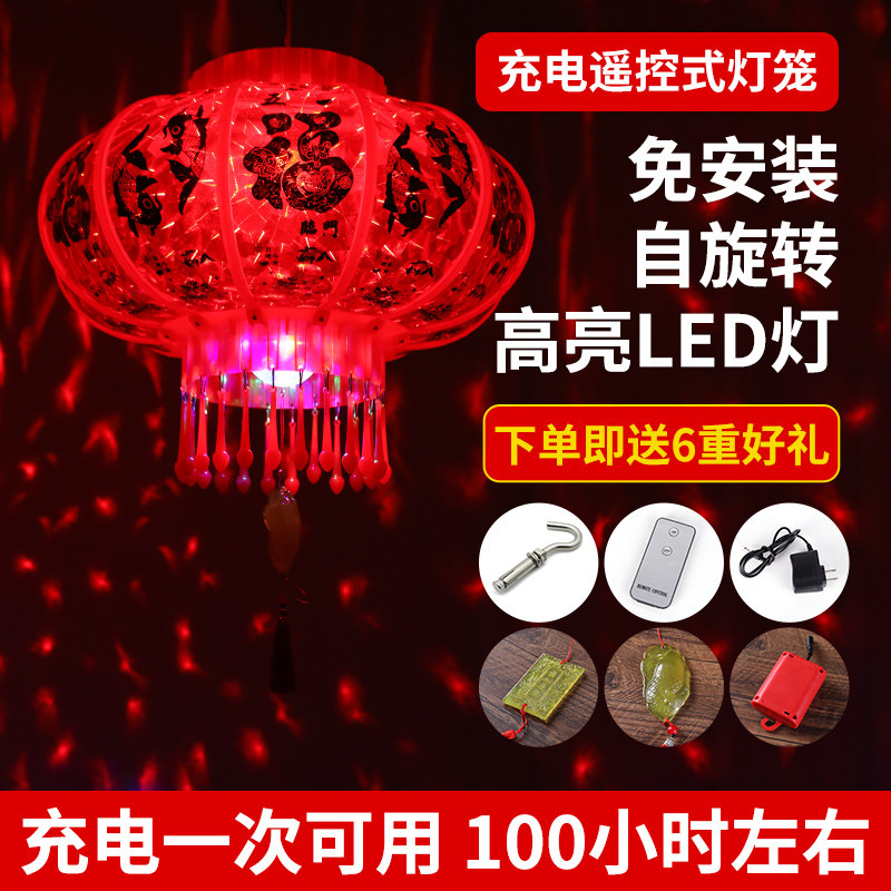 New Year indoor outdoor LED wireless battery charging rotating red lantern door balcony decoration colorful marquee