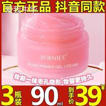 Love me Chinese season Ouni pore base gel cream cream before isolation invisible shrinkage skin HZ25 net net heart OJ